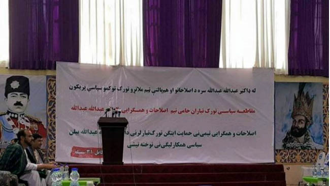 شماری از حامیان ‹ترک‌تبار› رئیس اجرائی حکومت افغانستان، حمایت از او را قطع کردند